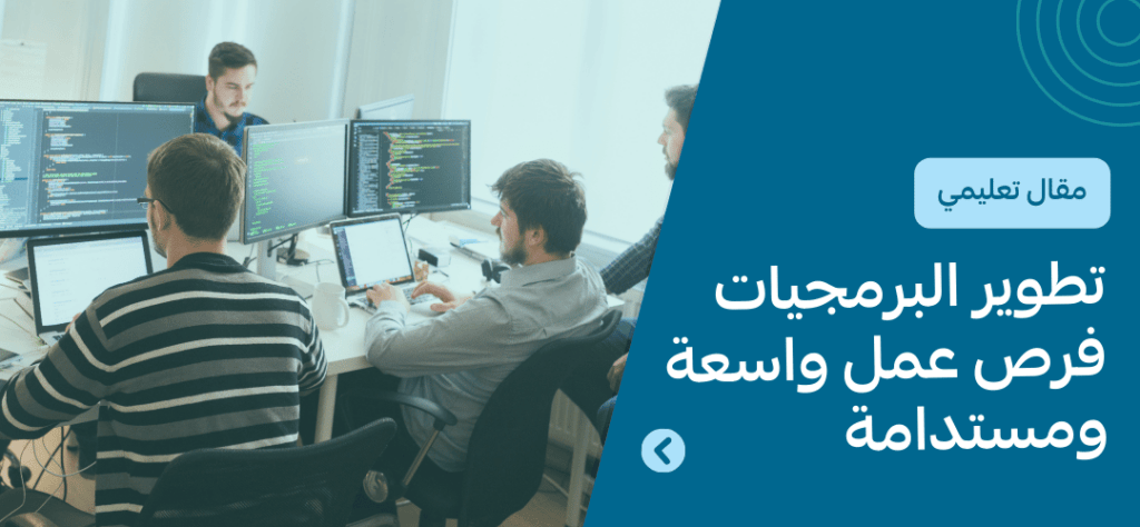 Software development - تطوير البرمجيات - Murshidi Group