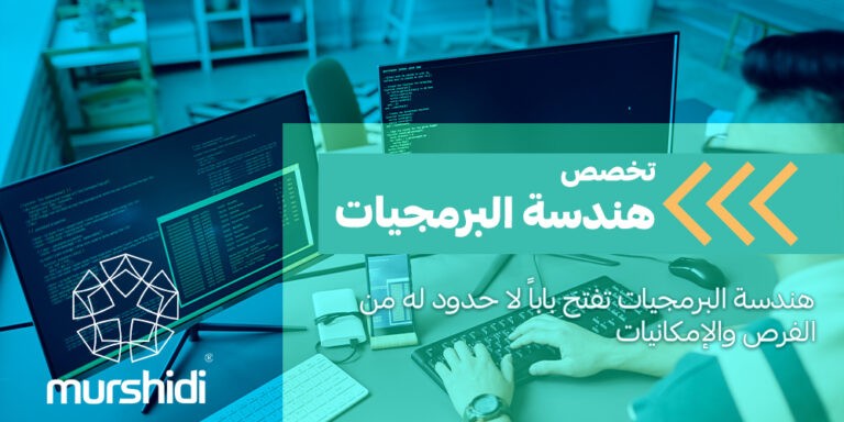 هندسة البرمجيات Software Engineering Murshidi Group